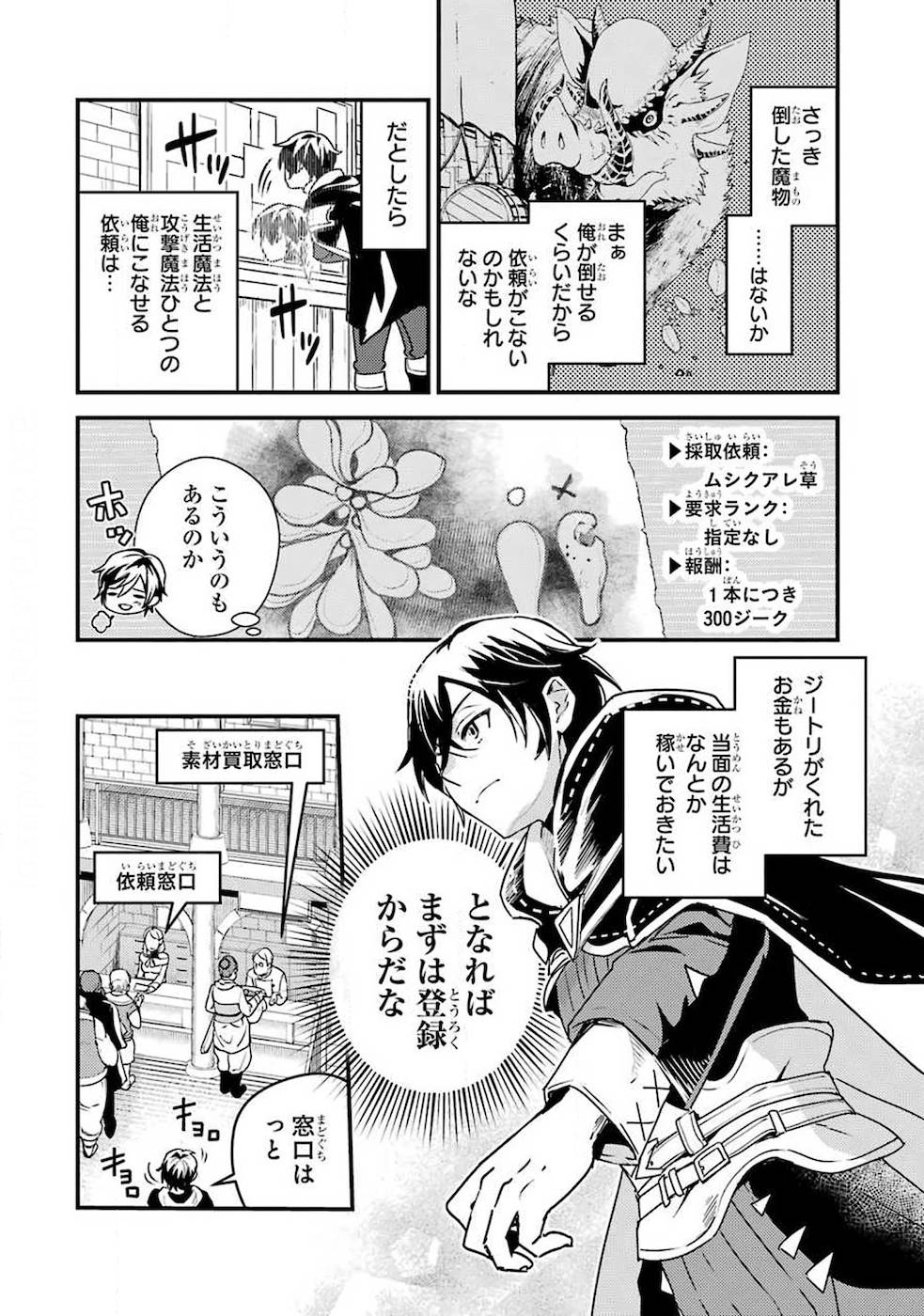Isekai Tensei de Kenja ni Natte Boukensha Seikatsu: Mahou Kairyou de Isekai Saikyou Chap 2 - Next Chap 3