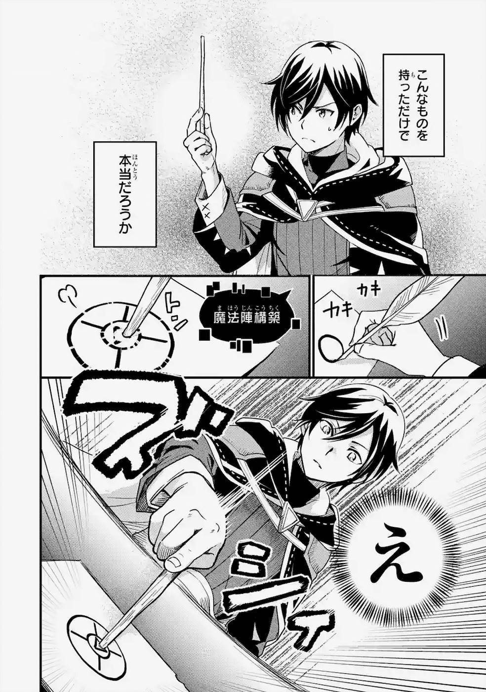 Isekai Tensei de Kenja ni Natte Boukensha Seikatsu: Mahou Kairyou de Isekai Saikyou Chap 2 - Next Chap 3