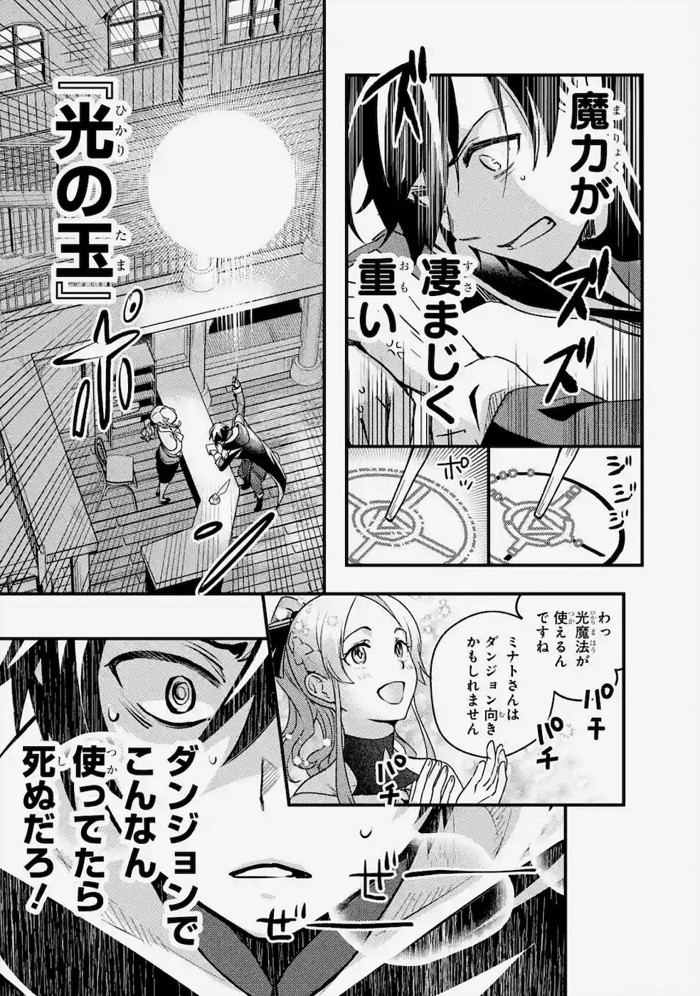 Isekai Tensei de Kenja ni Natte Boukensha Seikatsu: Mahou Kairyou de Isekai Saikyou Chap 2 - Next Chap 3