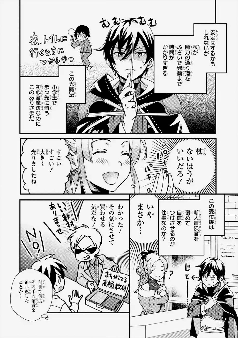 Isekai Tensei de Kenja ni Natte Boukensha Seikatsu: Mahou Kairyou de Isekai Saikyou Chap 2 - Next Chap 3