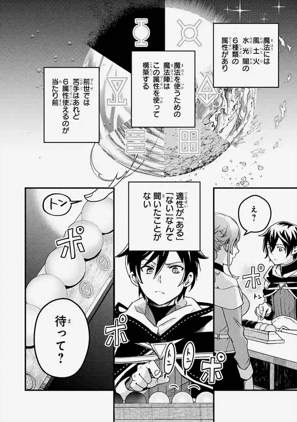 Isekai Tensei de Kenja ni Natte Boukensha Seikatsu: Mahou Kairyou de Isekai Saikyou Chap 2 - Next Chap 3