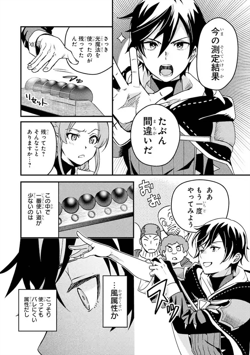 Isekai Tensei de Kenja ni Natte Boukensha Seikatsu: Mahou Kairyou de Isekai Saikyou Chap 2 - Next Chap 3