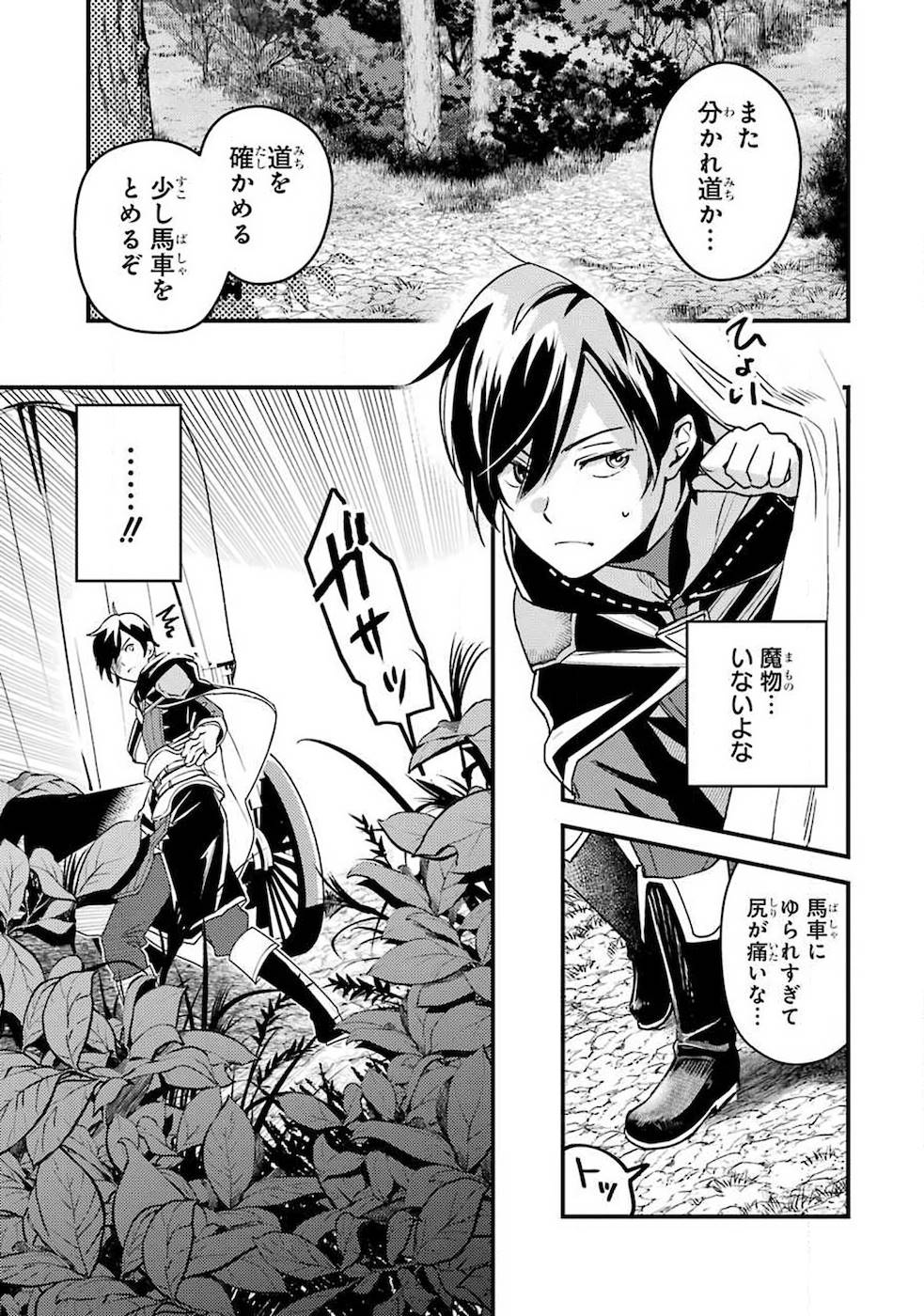 Isekai Tensei de Kenja ni Natte Boukensha Seikatsu: Mahou Kairyou de Isekai Saikyou Chap 2 - Next Chap 3