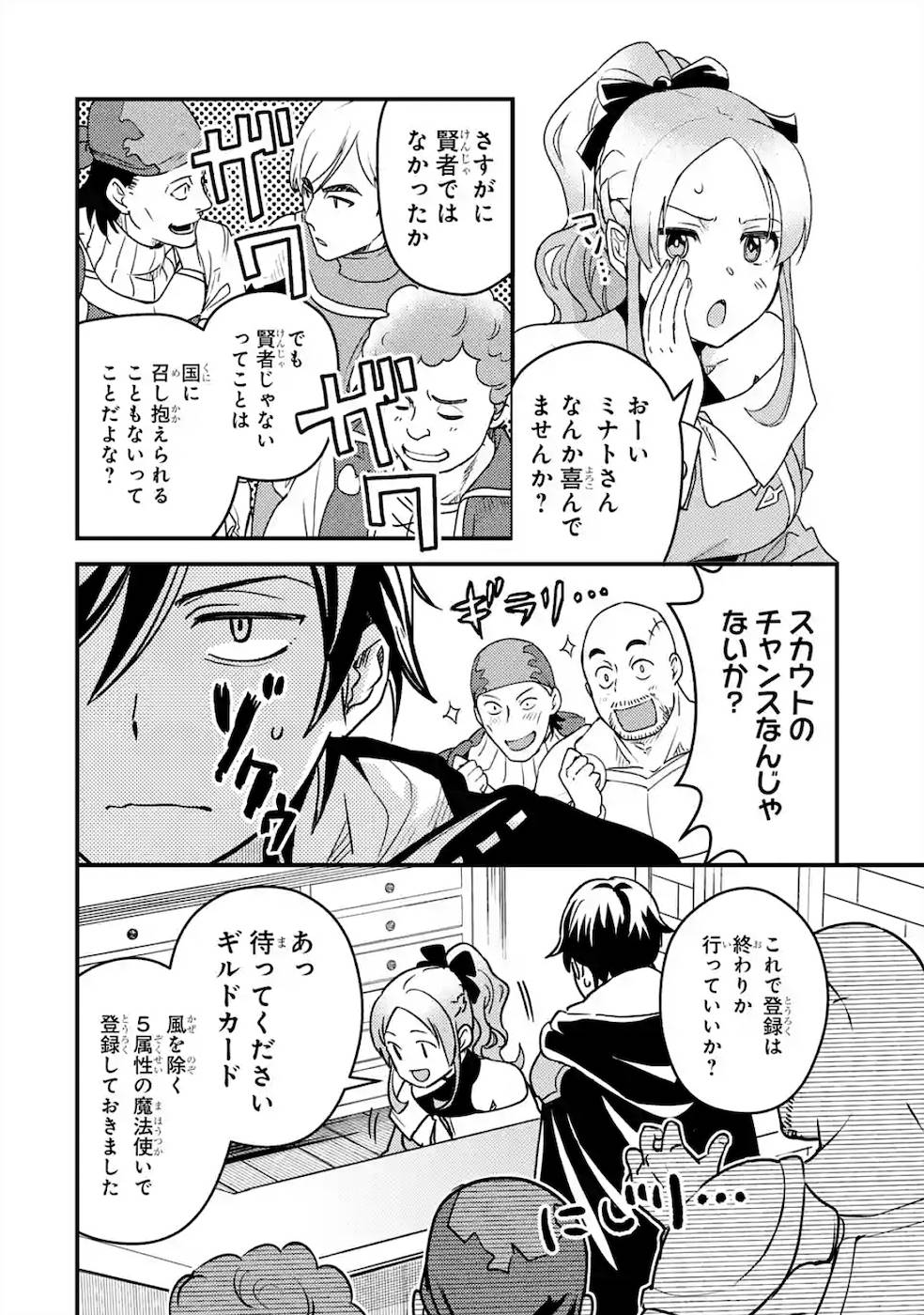 Isekai Tensei de Kenja ni Natte Boukensha Seikatsu: Mahou Kairyou de Isekai Saikyou Chap 2 - Next Chap 3