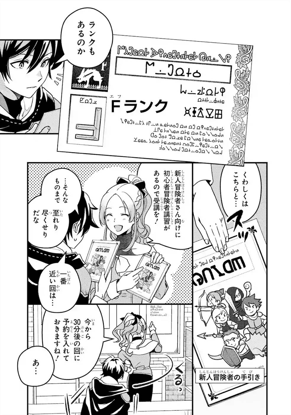 Isekai Tensei de Kenja ni Natte Boukensha Seikatsu: Mahou Kairyou de Isekai Saikyou Chap 2 - Next Chap 3