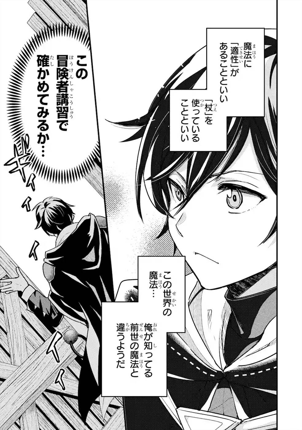 Isekai Tensei de Kenja ni Natte Boukensha Seikatsu: Mahou Kairyou de Isekai Saikyou Chap 2 - Next Chap 3