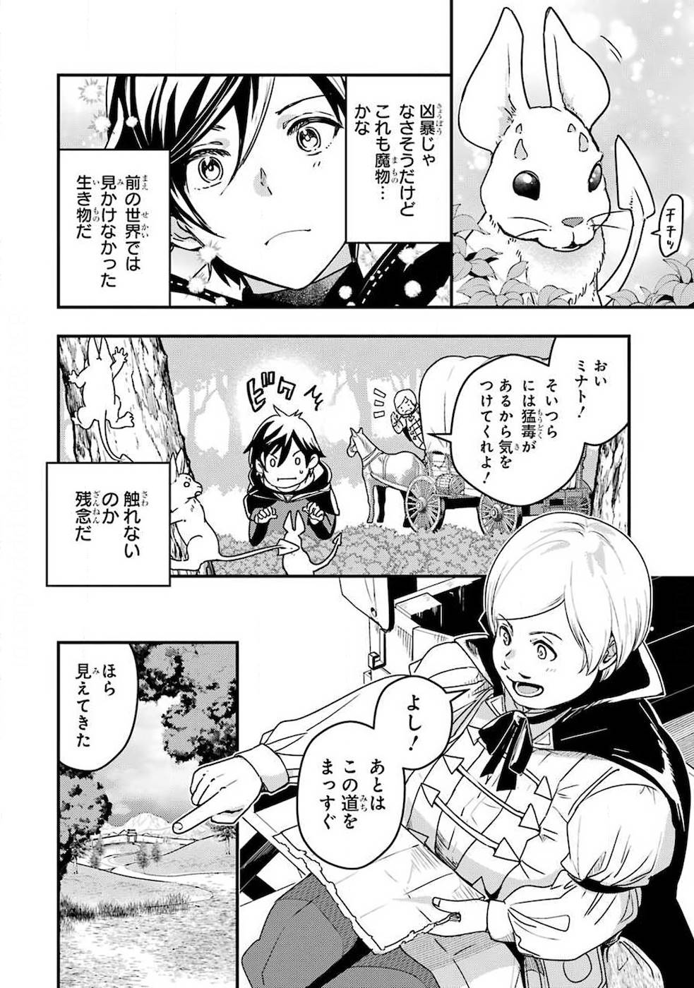 Isekai Tensei de Kenja ni Natte Boukensha Seikatsu: Mahou Kairyou de Isekai Saikyou Chap 2 - Next Chap 3