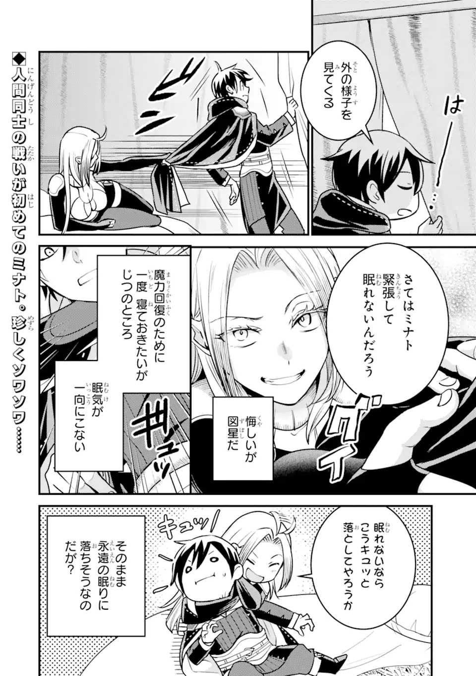Isekai Tensei de Kenja ni Natte Boukensha Seikatsu: Mahou Kairyou de Isekai Saikyou Chap 25.2 - Next Chap 26.2