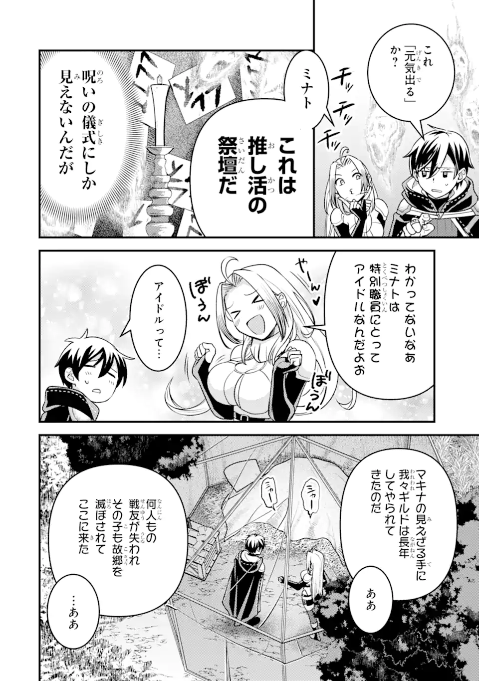 Isekai Tensei de Kenja ni Natte Boukensha Seikatsu: Mahou Kairyou de Isekai Saikyou Chap 25.2 - Next Chap 26.2