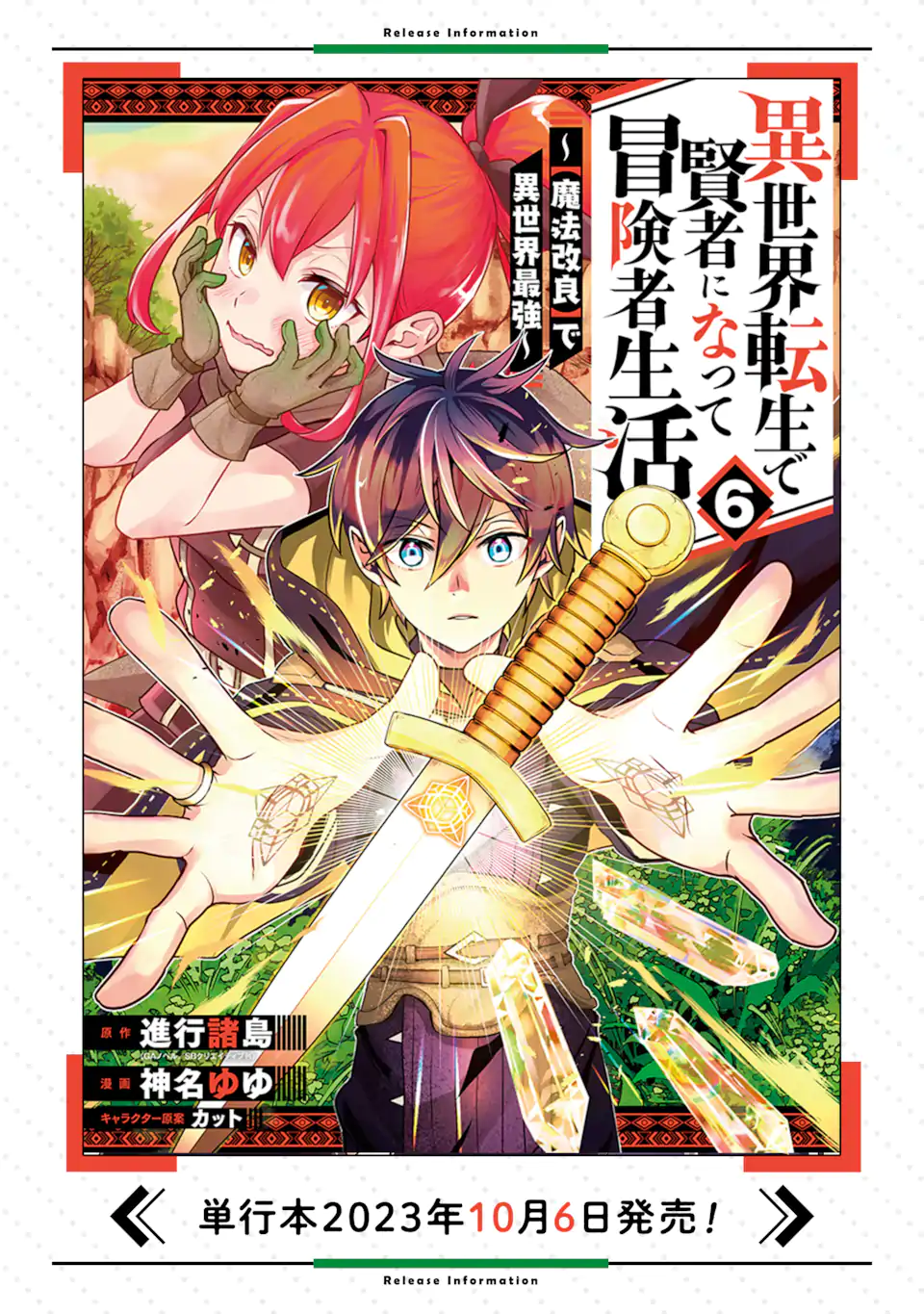 Isekai Tensei de Kenja ni Natte Boukensha Seikatsu: Mahou Kairyou de Isekai Saikyou Chap 26.2 - Next Chap 27.2