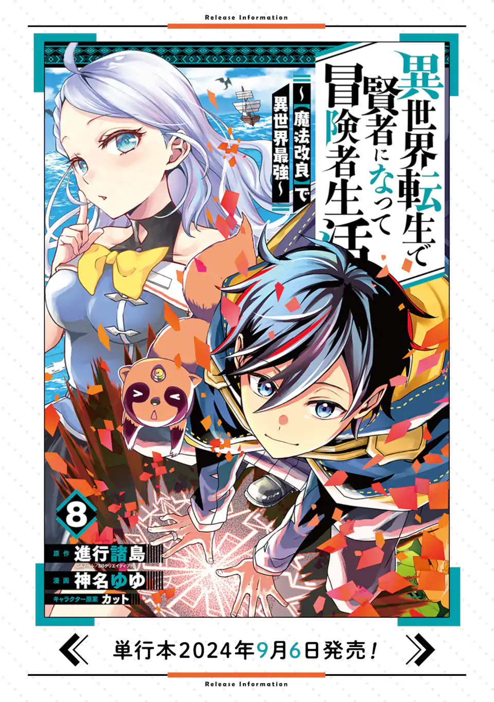 Isekai Tensei de Kenja ni Natte Boukensha Seikatsu: Mahou Kairyou de Isekai Saikyou Chap 31.4 - Next Chap 32.4