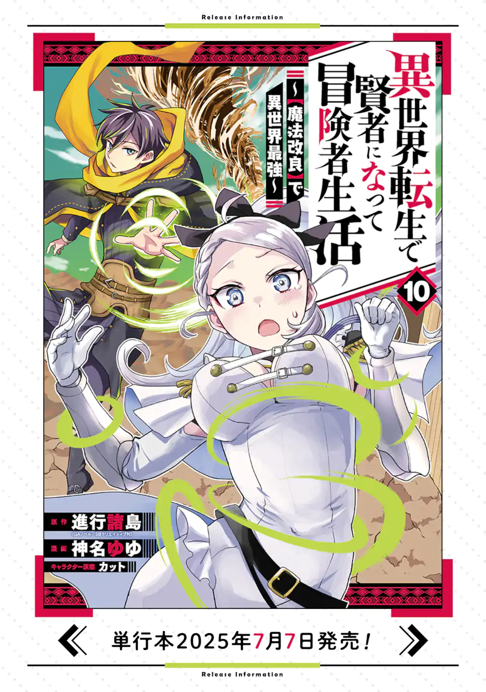 Isekai Tensei de Kenja ni Natte Boukensha Seikatsu: Mahou Kairyou de Isekai Saikyou Chap 38.2 - Next Chap 39.2