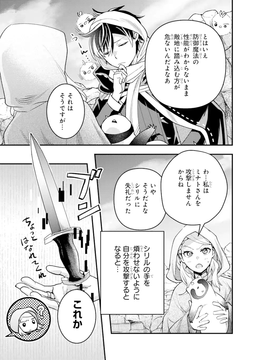 Isekai Tensei de Kenja ni Natte Boukensha Seikatsu: Mahou Kairyou de Isekai Saikyou Chap 38.3 - Next Chap 39.3