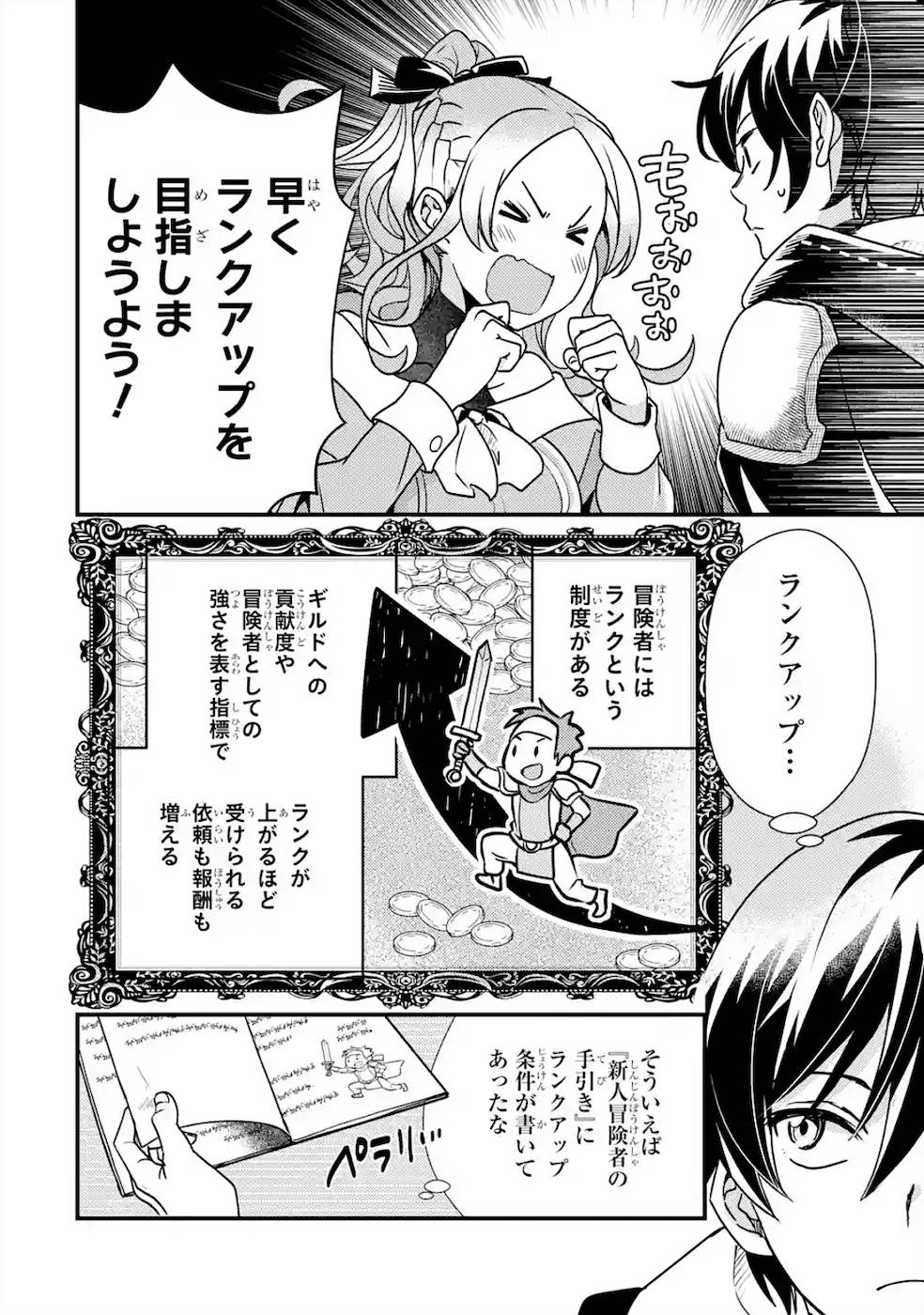 Isekai Tensei de Kenja ni Natte Boukensha Seikatsu: Mahou Kairyou de Isekai Saikyou Chap 4 - Next Chap 5