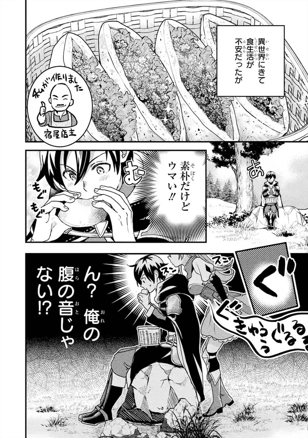 Isekai Tensei de Kenja ni Natte Boukensha Seikatsu: Mahou Kairyou de Isekai Saikyou Chap 4 - Next Chap 5