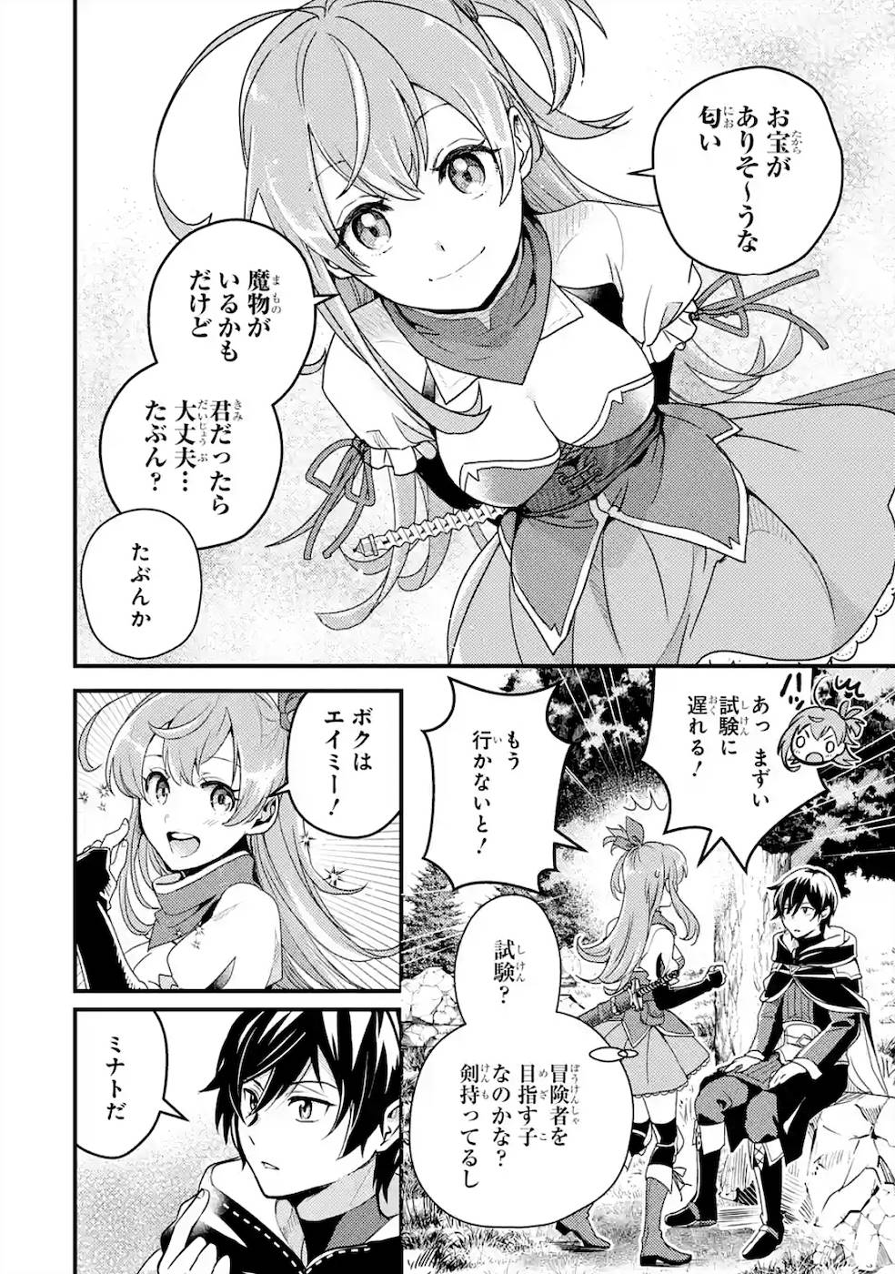 Isekai Tensei de Kenja ni Natte Boukensha Seikatsu: Mahou Kairyou de Isekai Saikyou Chap 4 - Next Chap 5