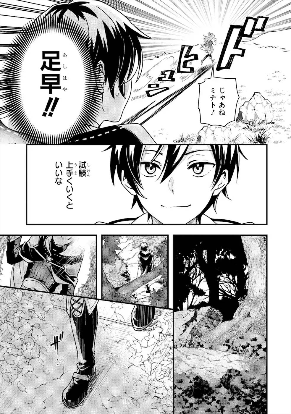 Isekai Tensei de Kenja ni Natte Boukensha Seikatsu: Mahou Kairyou de Isekai Saikyou Chap 4 - Next Chap 5