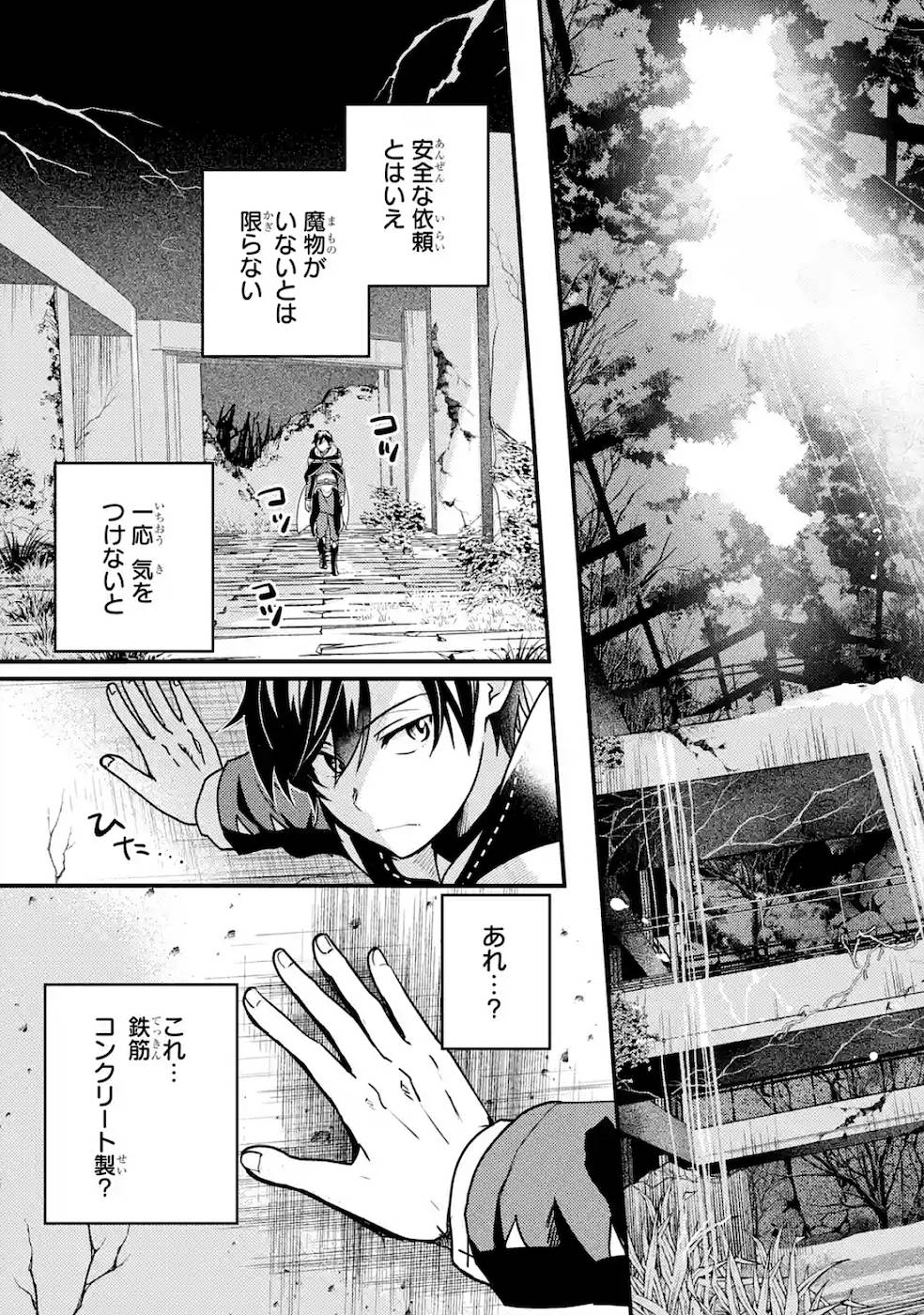 Isekai Tensei de Kenja ni Natte Boukensha Seikatsu: Mahou Kairyou de Isekai Saikyou Chap 4 - Next Chap 5