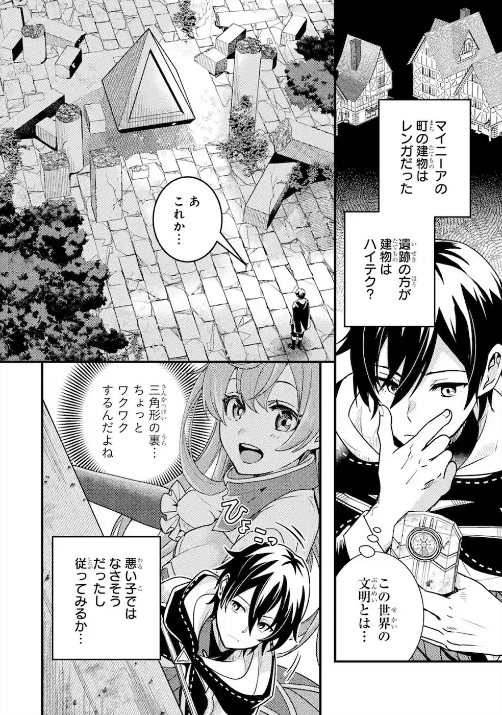 Isekai Tensei de Kenja ni Natte Boukensha Seikatsu: Mahou Kairyou de Isekai Saikyou Chap 4 - Next Chap 5