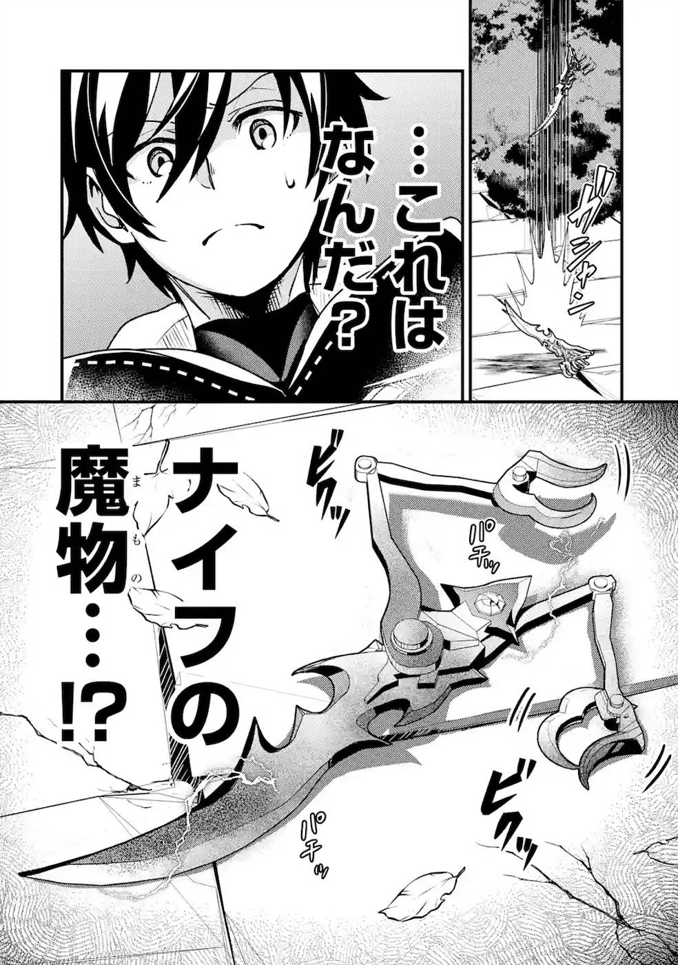 Isekai Tensei de Kenja ni Natte Boukensha Seikatsu: Mahou Kairyou de Isekai Saikyou Chap 4 - Next Chap 5