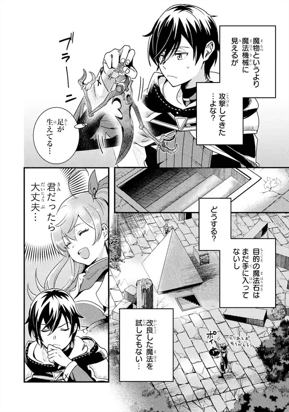 Isekai Tensei de Kenja ni Natte Boukensha Seikatsu: Mahou Kairyou de Isekai Saikyou Chap 4 - Next Chap 5