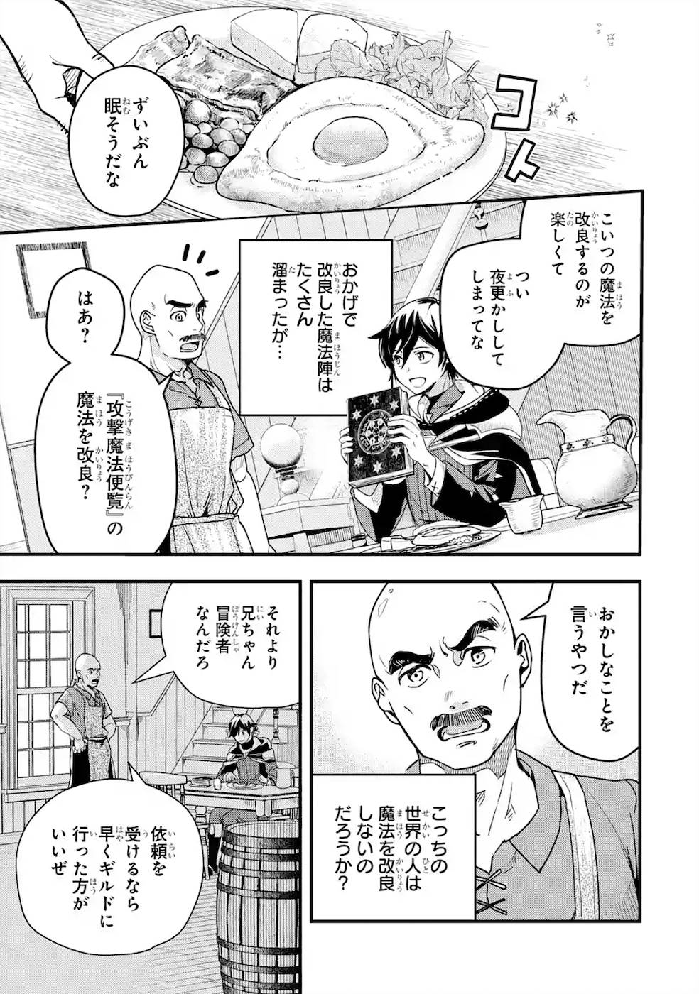 Isekai Tensei de Kenja ni Natte Boukensha Seikatsu: Mahou Kairyou de Isekai Saikyou Chap 4 - Next Chap 5