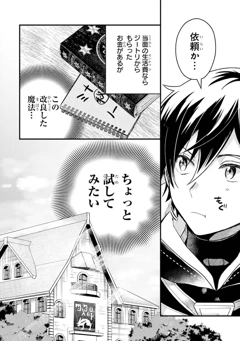 Isekai Tensei de Kenja ni Natte Boukensha Seikatsu: Mahou Kairyou de Isekai Saikyou Chap 4 - Next Chap 5