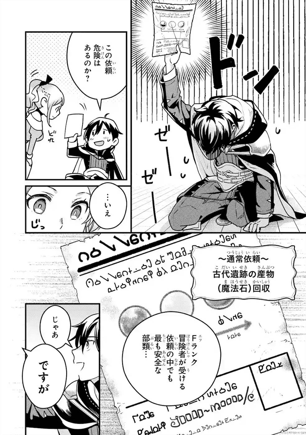 Isekai Tensei de Kenja ni Natte Boukensha Seikatsu: Mahou Kairyou de Isekai Saikyou Chap 4 - Next Chap 5