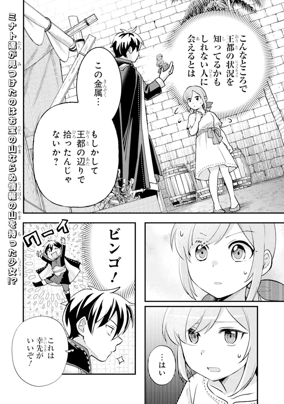 Isekai Tensei de Kenja ni Natte Boukensha Seikatsu - [Mahou Kairyou] de Isekai Saikyou - Chapter 40.2 - Page 1