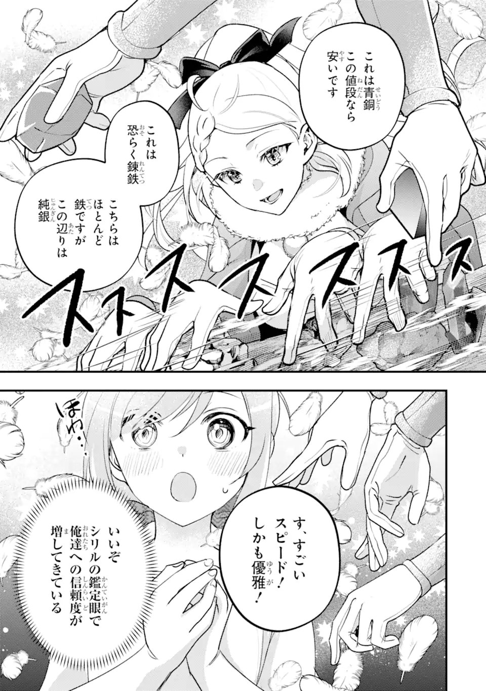 Isekai Tensei de Kenja ni Natte Boukensha Seikatsu - [Mahou Kairyou] de Isekai Saikyou - Chapter 40.2 - Page 10