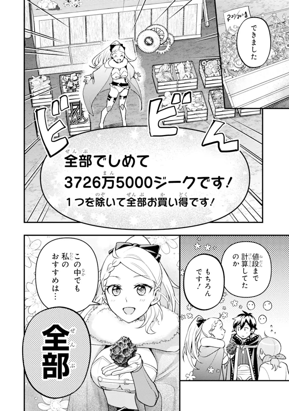 Isekai Tensei de Kenja ni Natte Boukensha Seikatsu - [Mahou Kairyou] de Isekai Saikyou - Chapter 40.2 - Page 11