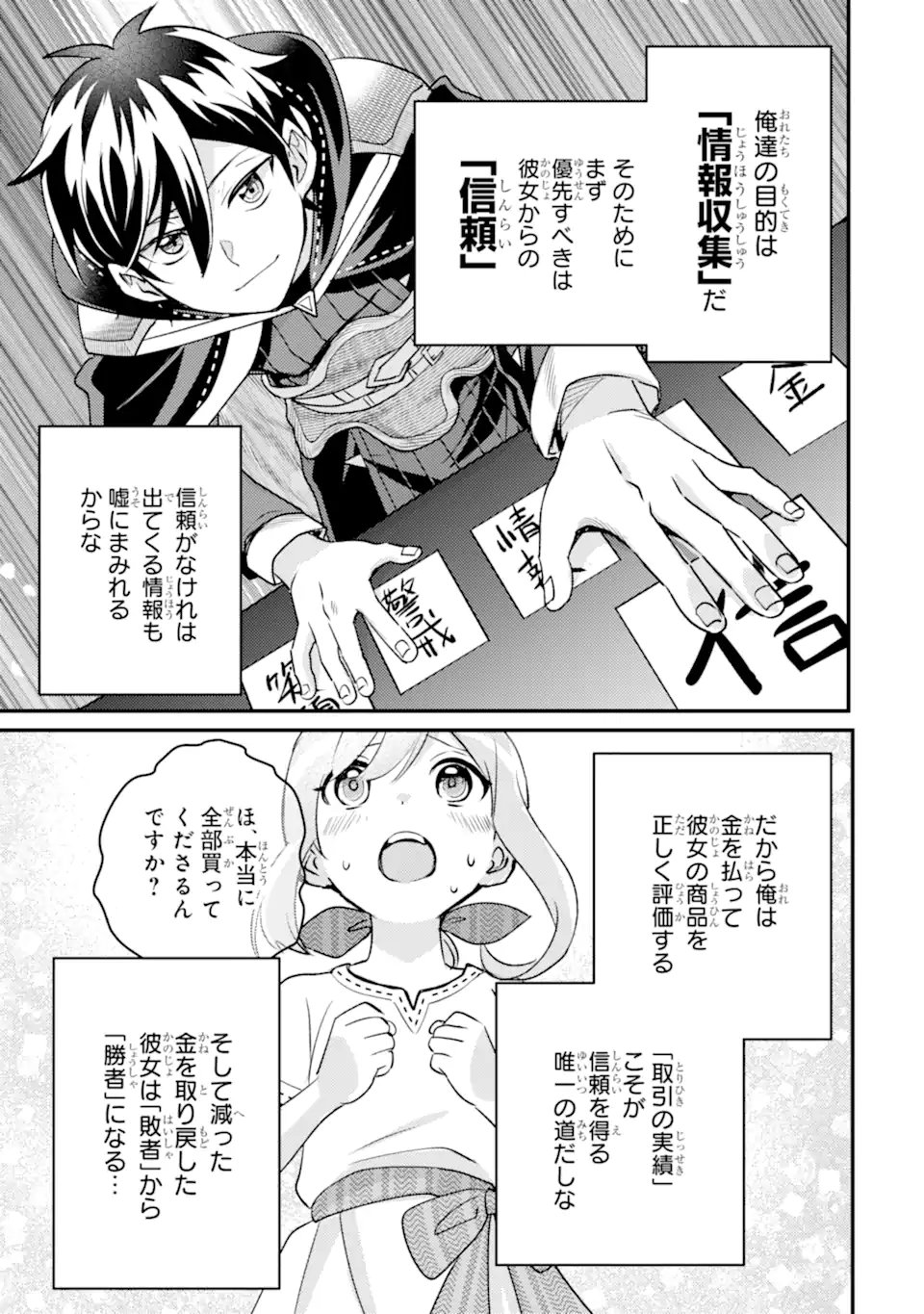 Isekai Tensei de Kenja ni Natte Boukensha Seikatsu - [Mahou Kairyou] de Isekai Saikyou - Chapter 40.2 - Page 14