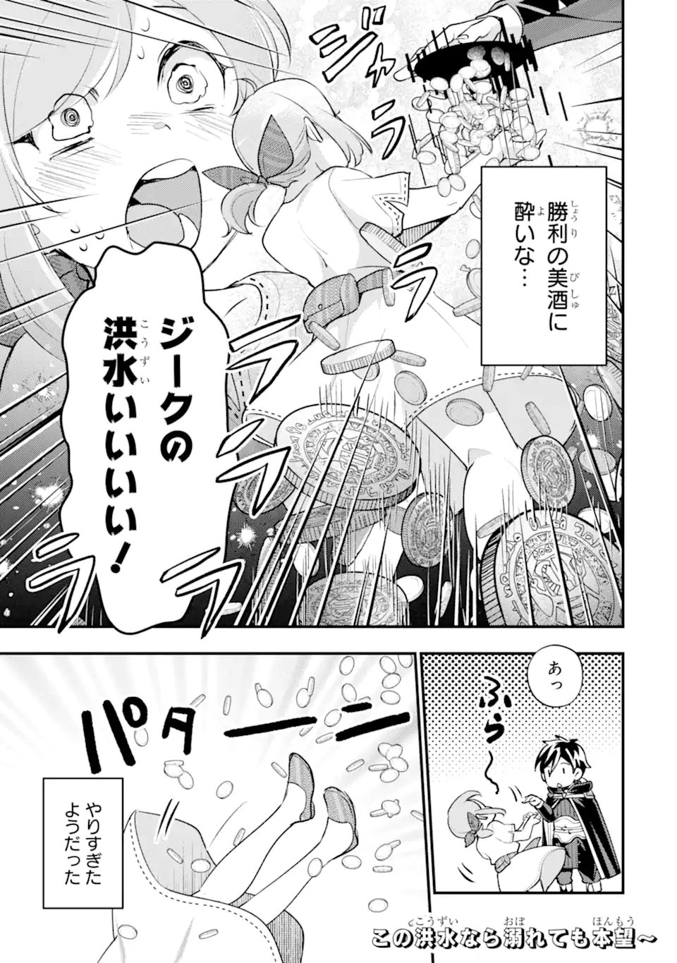 Isekai Tensei de Kenja ni Natte Boukensha Seikatsu - [Mahou Kairyou] de Isekai Saikyou - Chapter 40.2 - Page 16