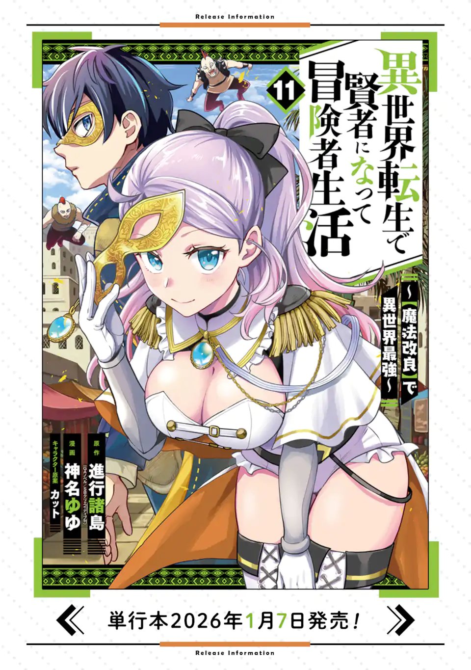 Isekai Tensei de Kenja ni Natte Boukensha Seikatsu - [Mahou Kairyou] de Isekai Saikyou - Chapter 40.2 - Page 17