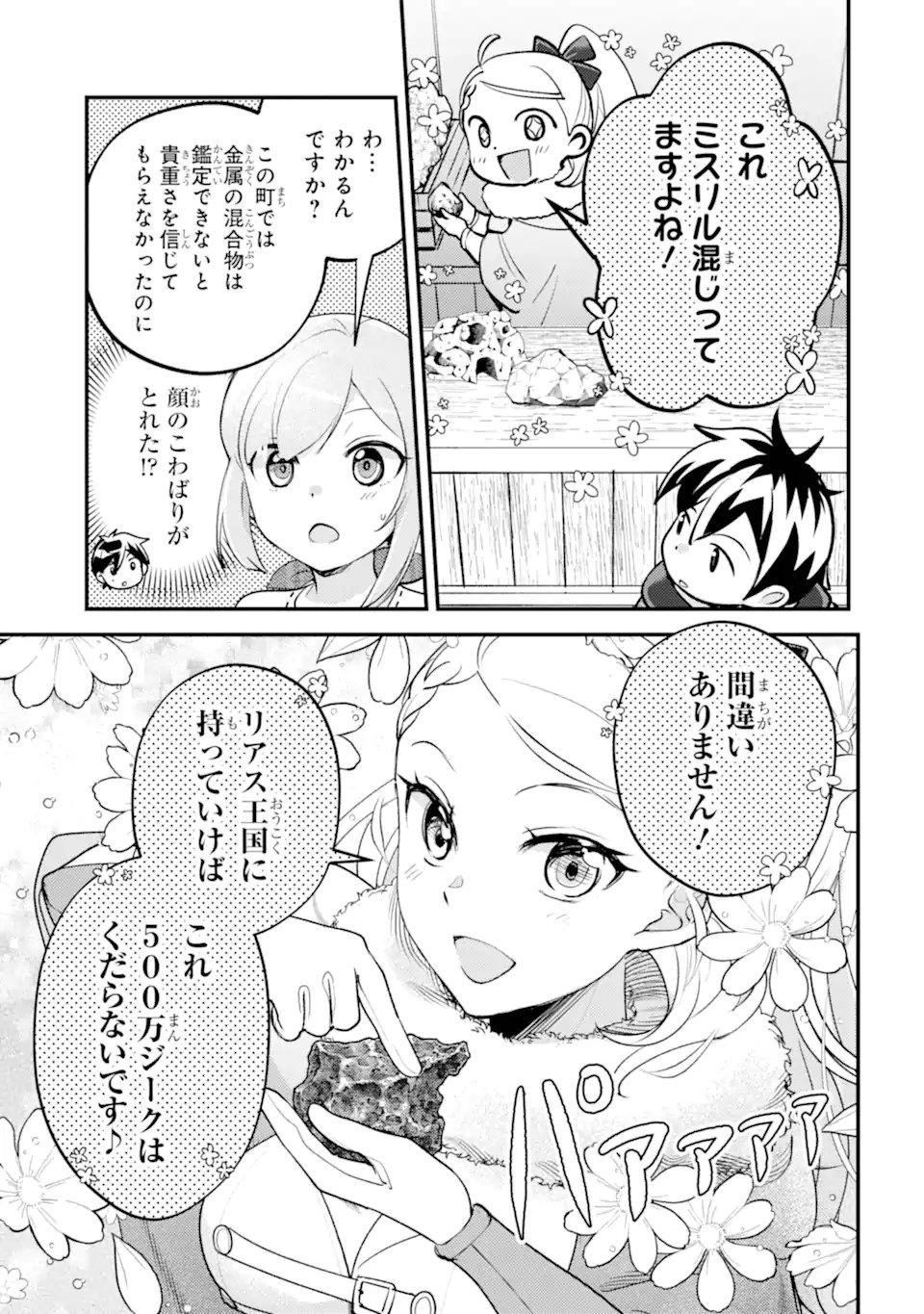 Isekai Tensei de Kenja ni Natte Boukensha Seikatsu - [Mahou Kairyou] de Isekai Saikyou - Chapter 40.2 - Page 4