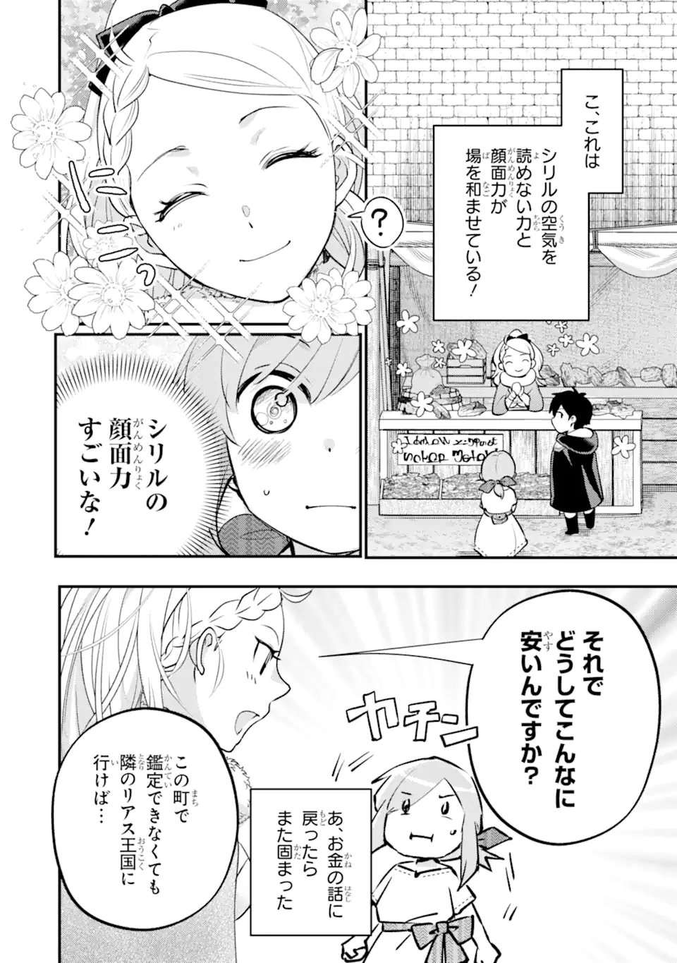 Isekai Tensei de Kenja ni Natte Boukensha Seikatsu - [Mahou Kairyou] de Isekai Saikyou - Chapter 40.2 - Page 5