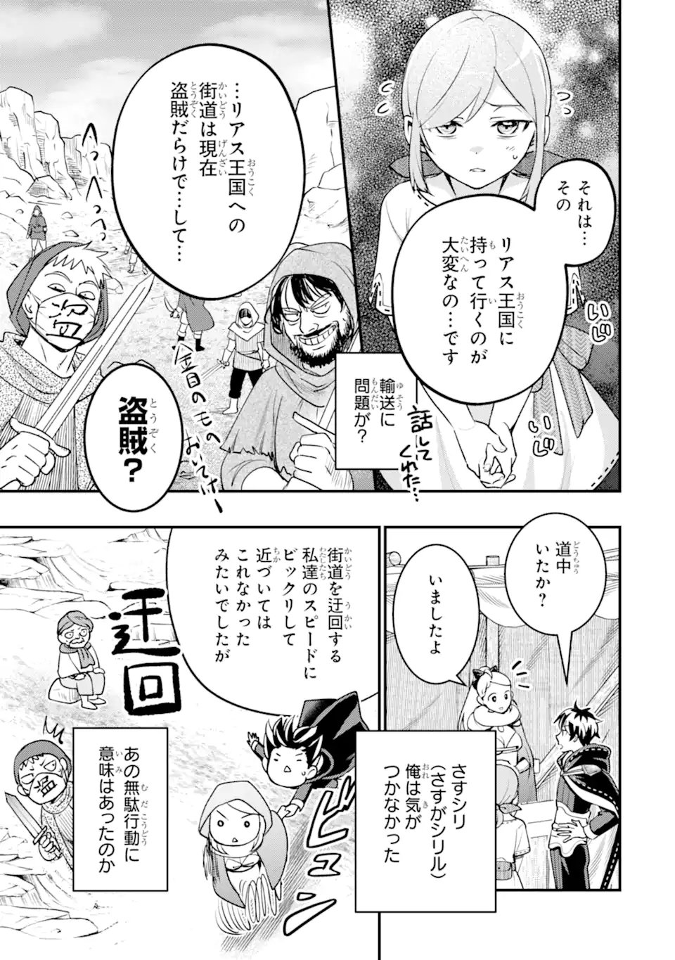 Isekai Tensei de Kenja ni Natte Boukensha Seikatsu - [Mahou Kairyou] de Isekai Saikyou - Chapter 40.2 - Page 6