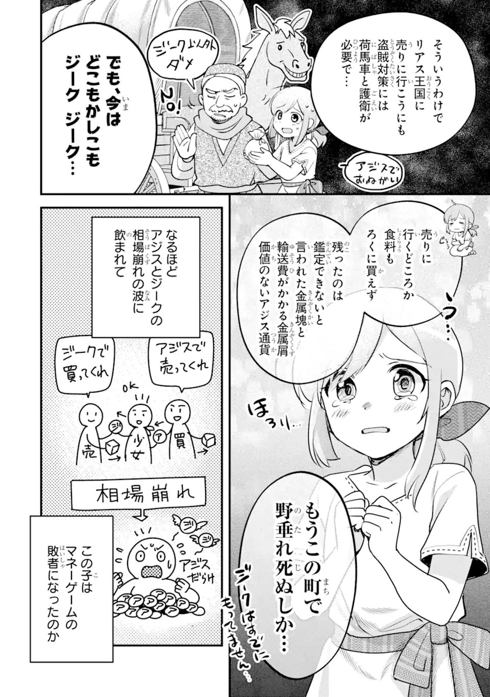 Isekai Tensei de Kenja ni Natte Boukensha Seikatsu - [Mahou Kairyou] de Isekai Saikyou - Chapter 40.2 - Page 7