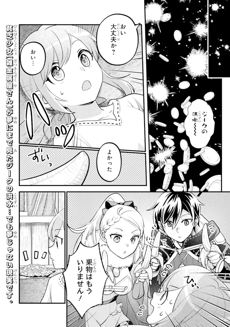 Isekai Tensei de Kenja ni Natte Boukensha Seikatsu - [Mahou Kairyou] de Isekai Saikyou - Chapter 40.3 - Page 1