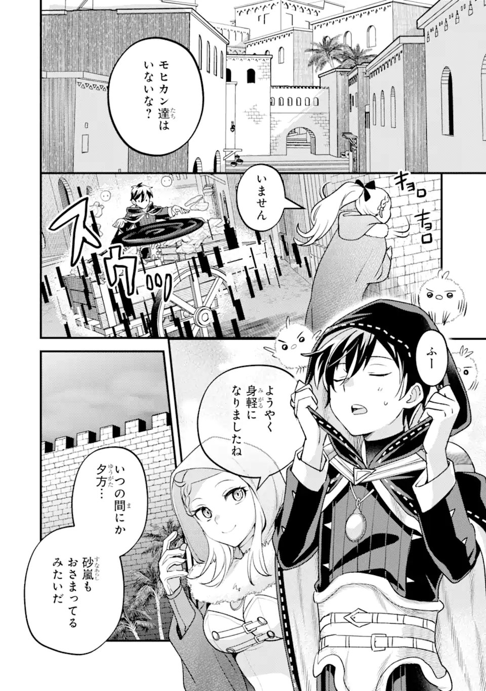 Isekai Tensei de Kenja ni Natte Boukensha Seikatsu - [Mahou Kairyou] de Isekai Saikyou - Chapter 40.3 - Page 15