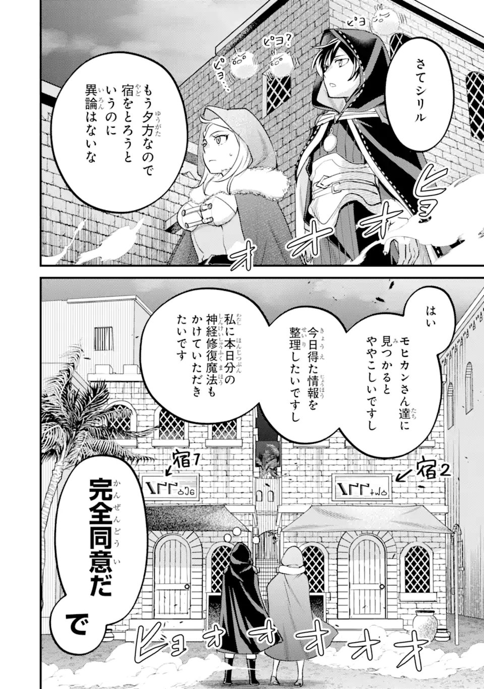 Isekai Tensei de Kenja ni Natte Boukensha Seikatsu - [Mahou Kairyou] de Isekai Saikyou - Chapter 40.3 - Page 17