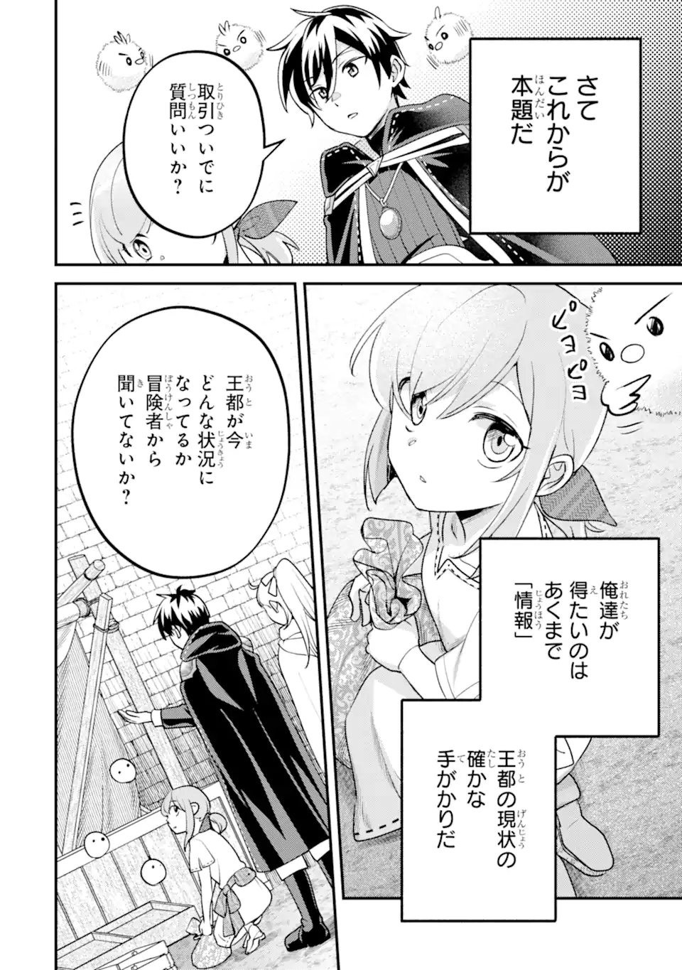 Isekai Tensei de Kenja ni Natte Boukensha Seikatsu - [Mahou Kairyou] de Isekai Saikyou - Chapter 40.3 - Page 3