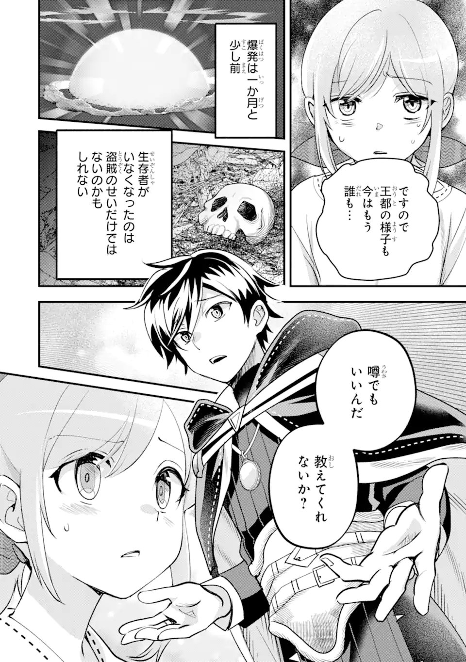 Isekai Tensei de Kenja ni Natte Boukensha Seikatsu - [Mahou Kairyou] de Isekai Saikyou - Chapter 40.3 - Page 5