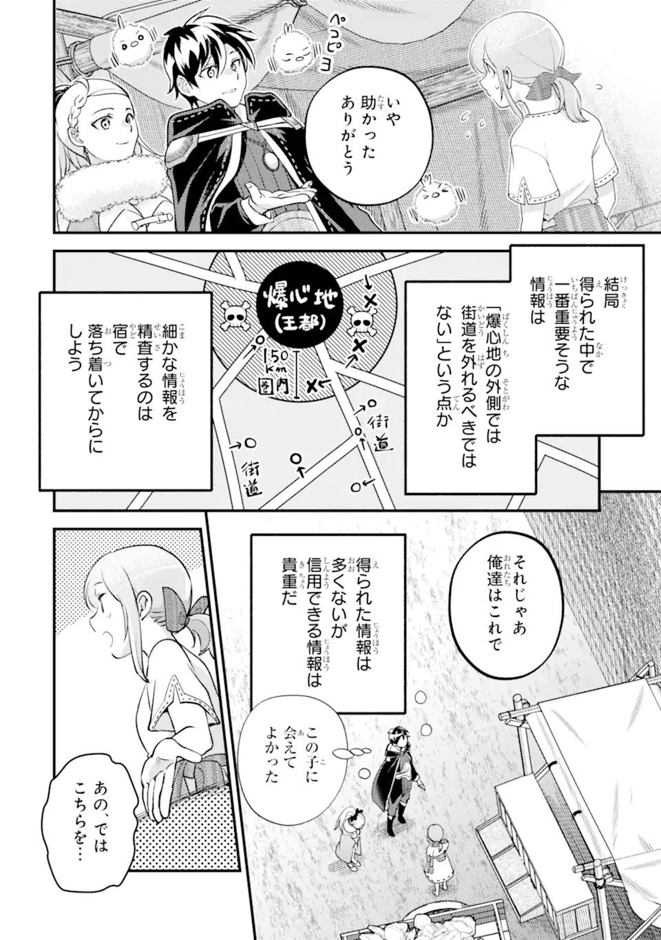 Isekai Tensei de Kenja ni Natte Boukensha Seikatsu - [Mahou Kairyou] de Isekai Saikyou - Chapter 40.3 - Page 7