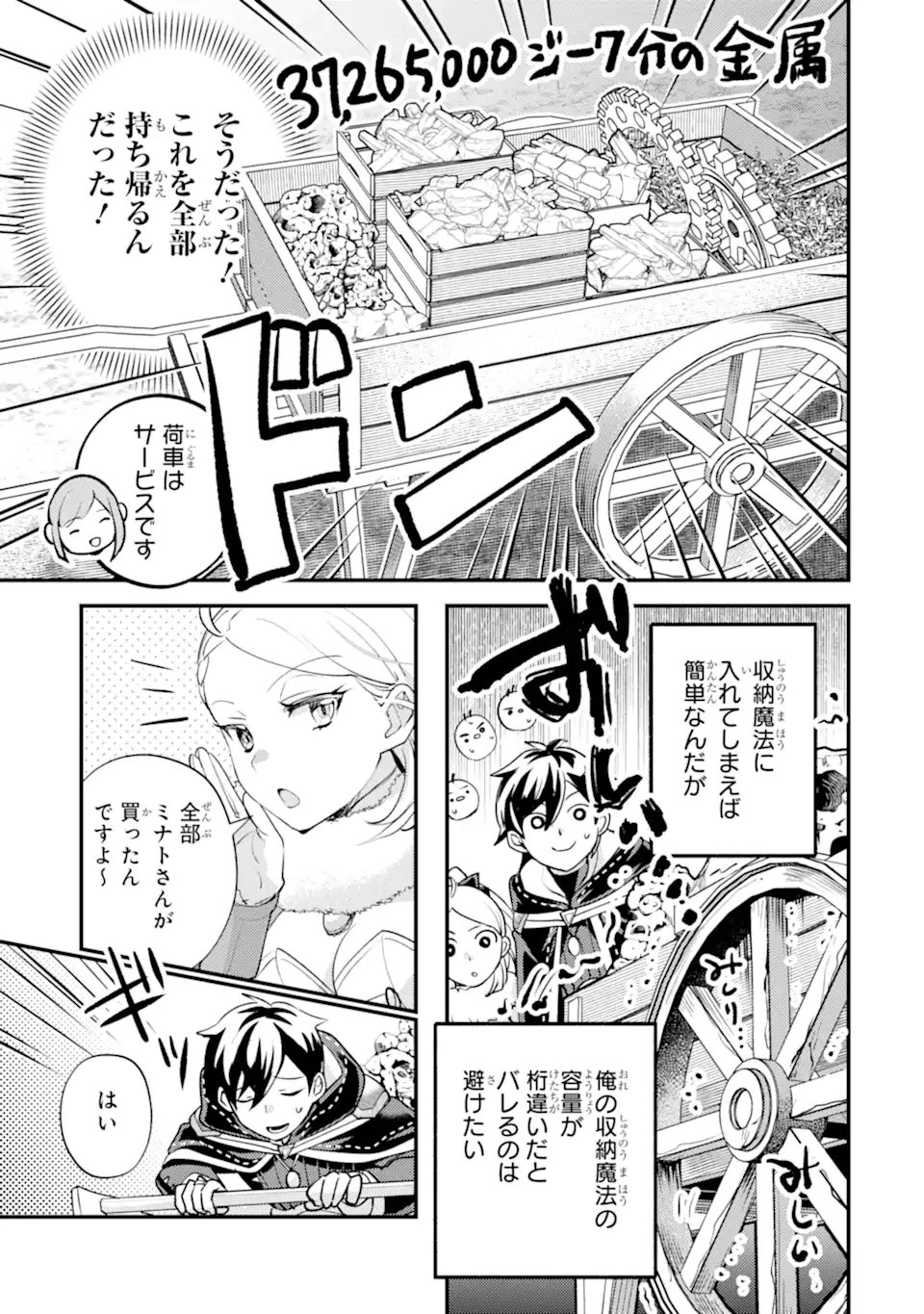 Isekai Tensei de Kenja ni Natte Boukensha Seikatsu - [Mahou Kairyou] de Isekai Saikyou - Chapter 40.3 - Page 8