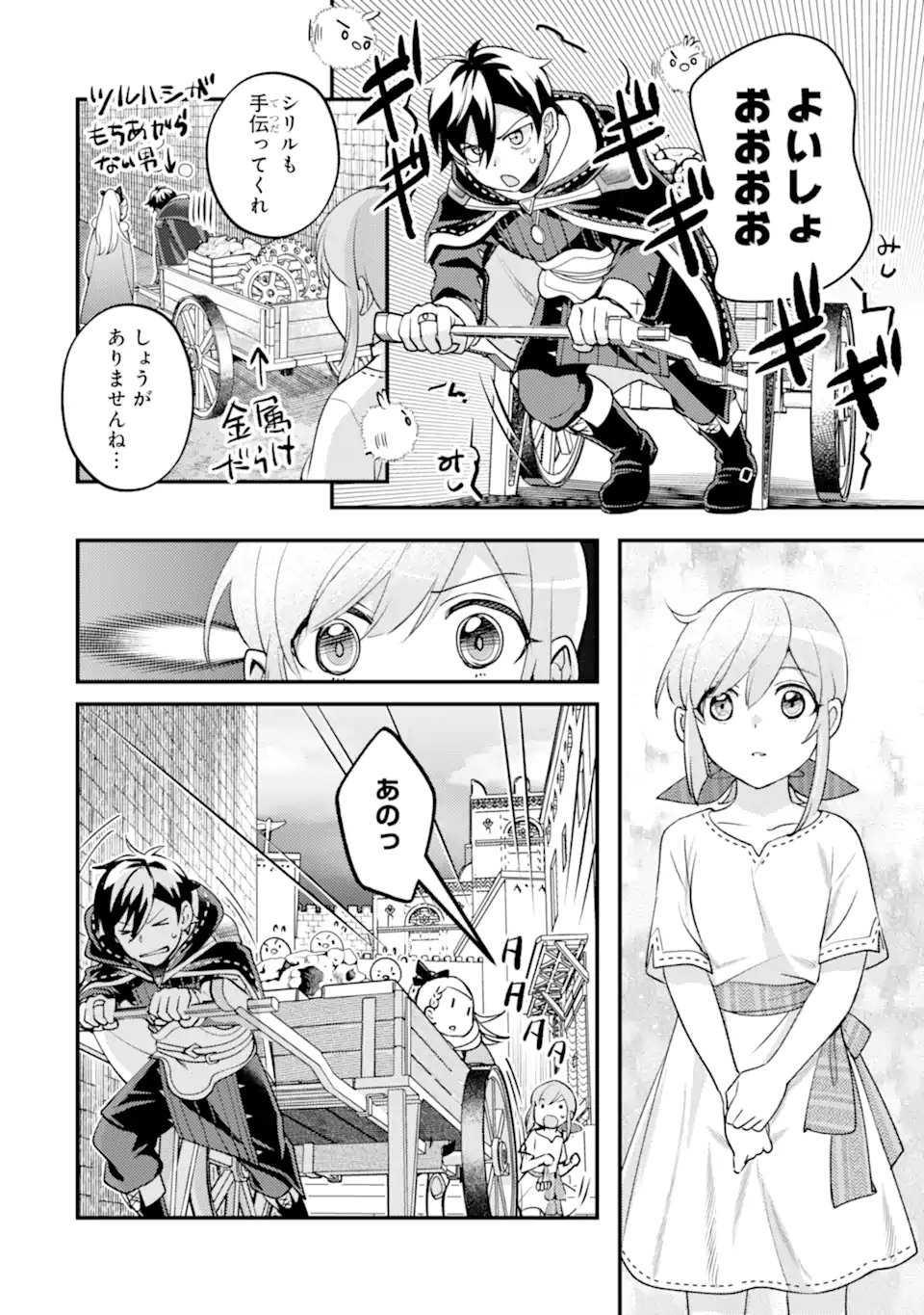 Isekai Tensei de Kenja ni Natte Boukensha Seikatsu - [Mahou Kairyou] de Isekai Saikyou - Chapter 40.3 - Page 9