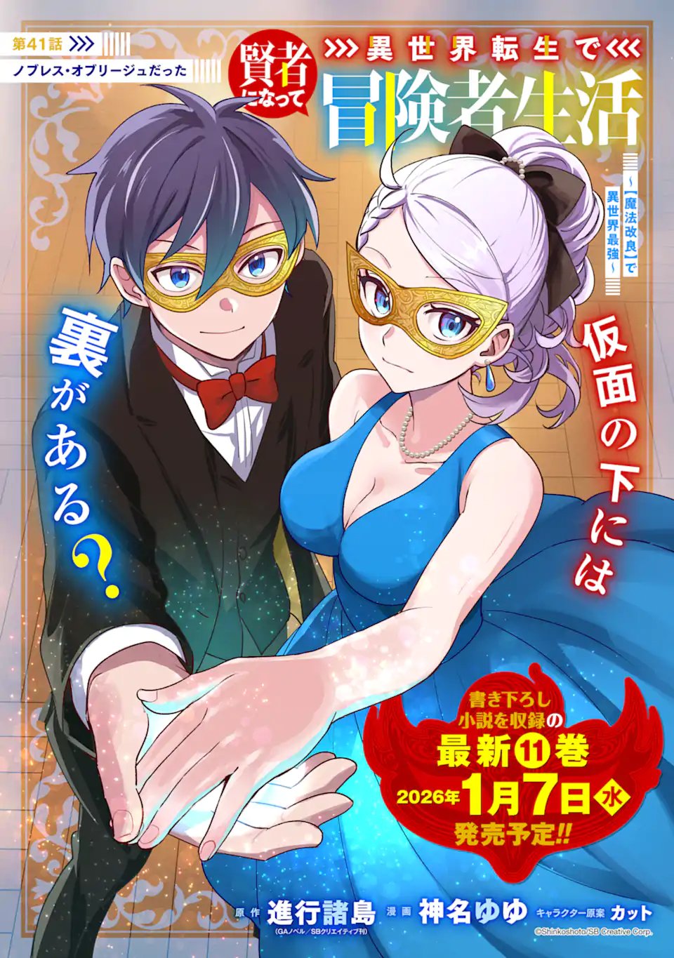 Isekai Tensei de Kenja ni Natte Boukensha Seikatsu - [Mahou Kairyou] de Isekai Saikyou - Chapter 41.1 - Page 1