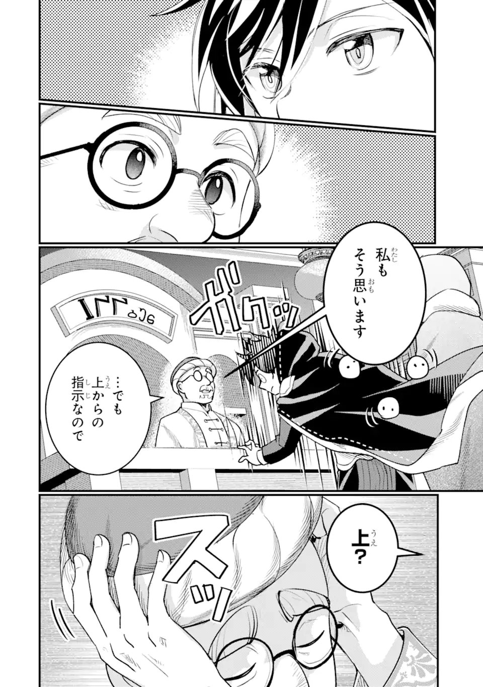 Isekai Tensei de Kenja ni Natte Boukensha Seikatsu - [Mahou Kairyou] de Isekai Saikyou - Chapter 41.1 - Page 10