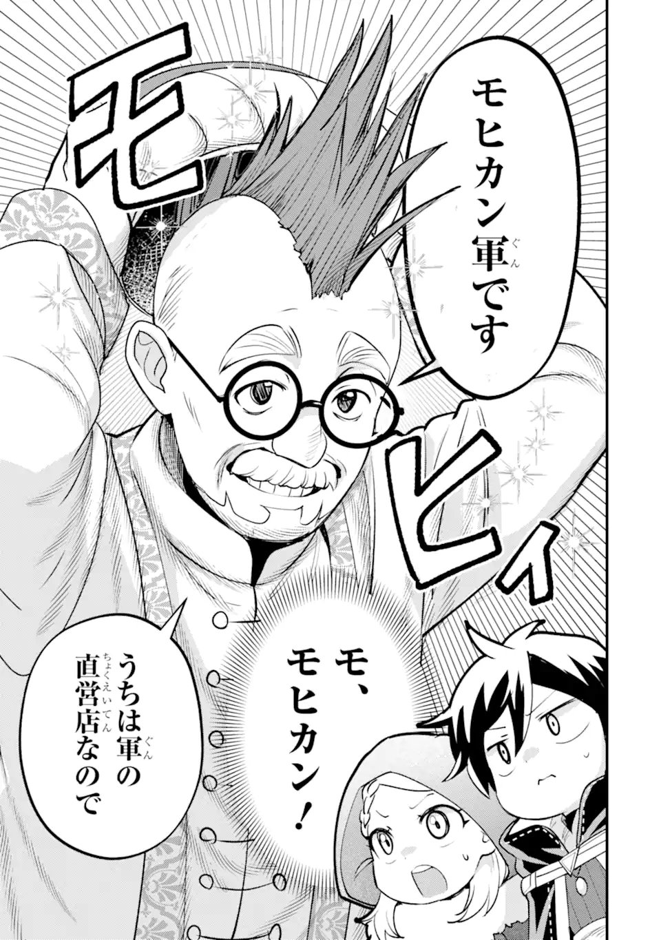 Isekai Tensei de Kenja ni Natte Boukensha Seikatsu - [Mahou Kairyou] de Isekai Saikyou - Chapter 41.1 - Page 11