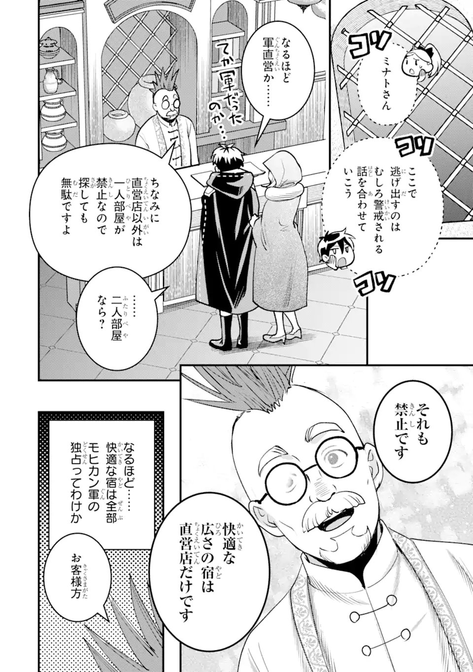 Isekai Tensei de Kenja ni Natte Boukensha Seikatsu - [Mahou Kairyou] de Isekai Saikyou - Chapter 41.1 - Page 12